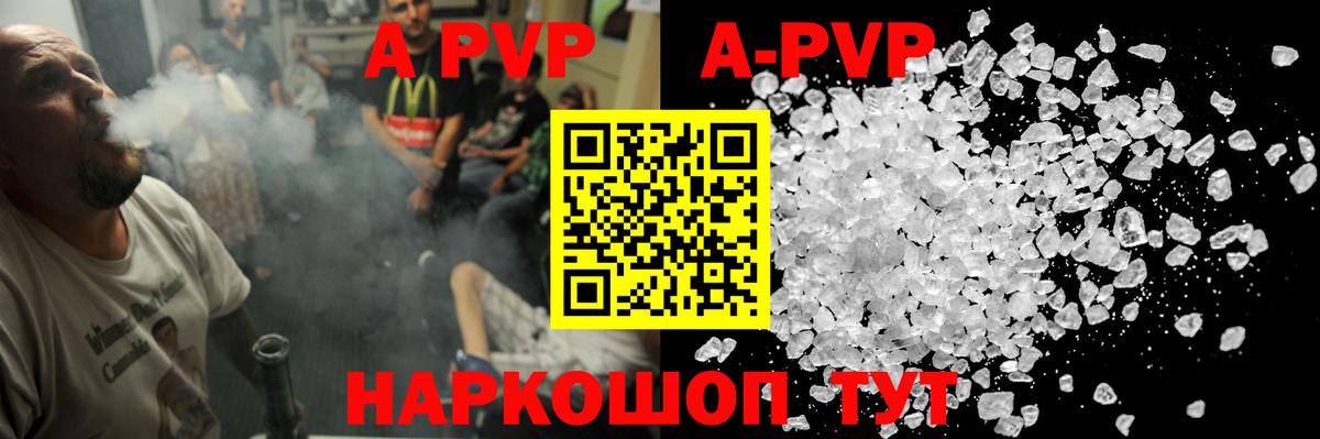 А ПВП  купить   A PVP Соль  Вход с VPN  Аша  A PVP VHQ  A-PVP мука 