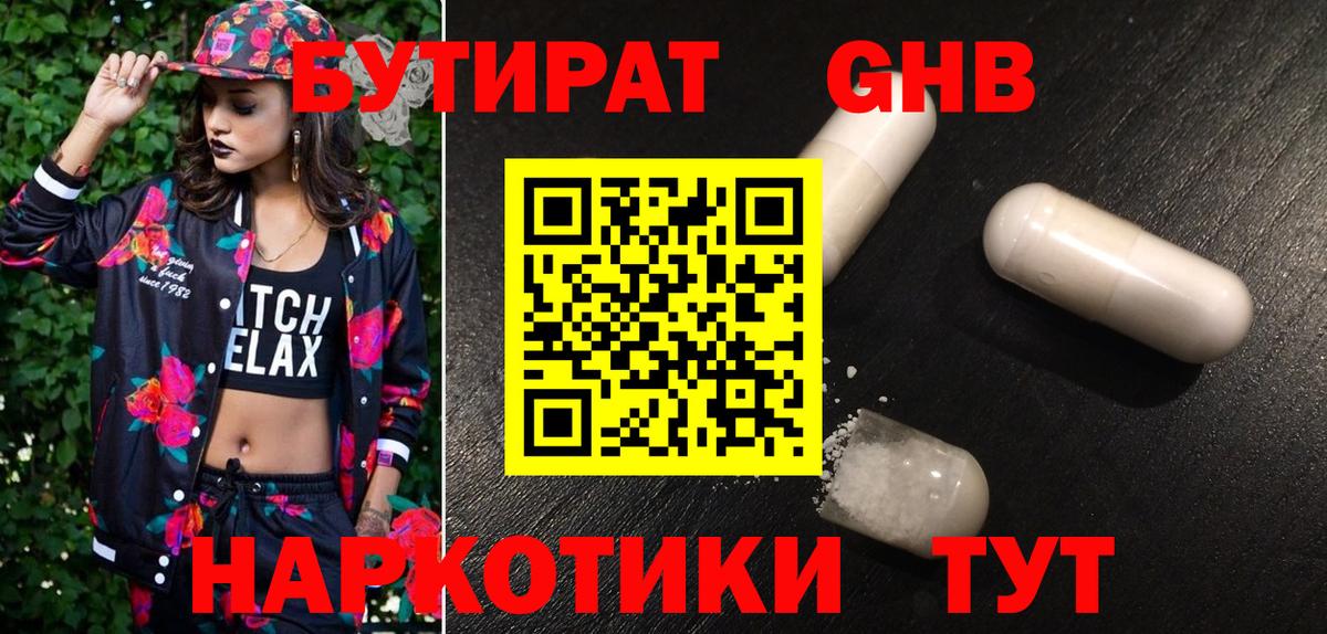 Бутират 1.4BDO  Вход с VPN  Аша 