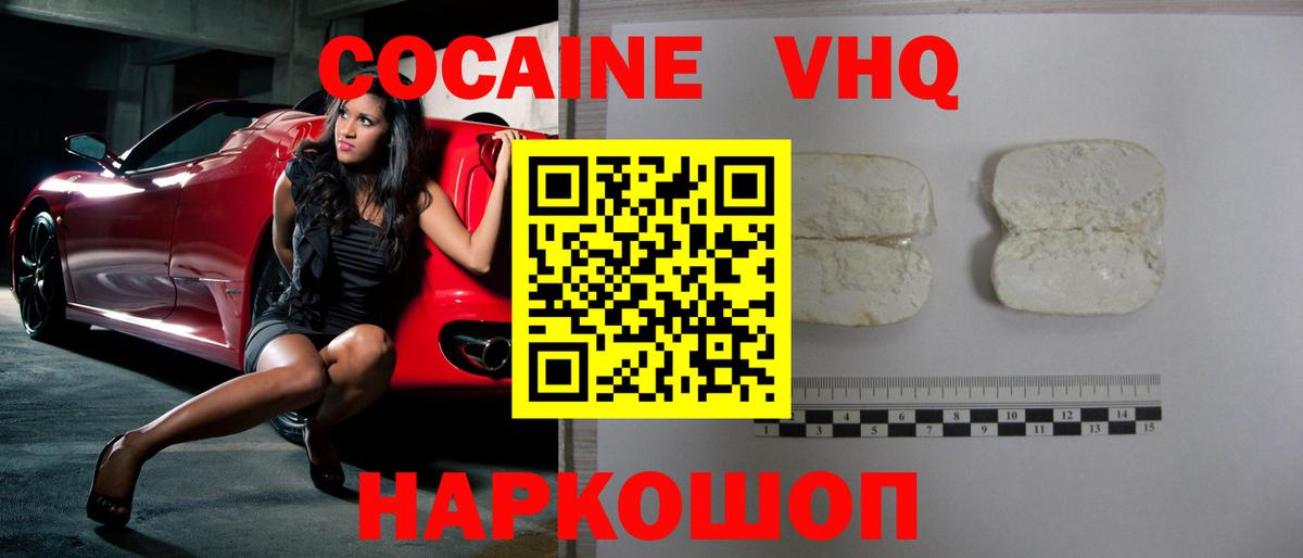 Аша  КОКАИН VHQ  КОКАИН  Вход с VPN  COCAIN Columbia 