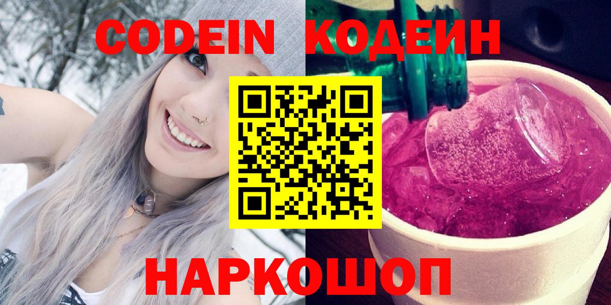 Аша  даркнет сайт  Кодеин напиток Lean (лин)  Вход с VPN  Кодеиновый сироп Lean напиток Lean (лин) 
