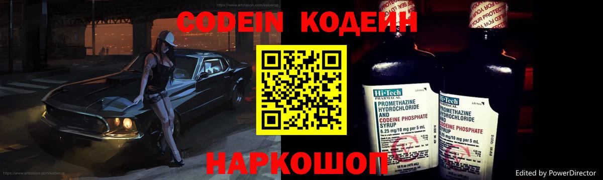 Codein напиток Lean (лин) Аша