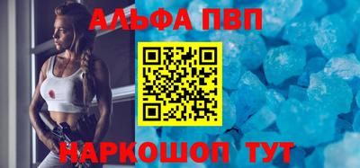 альфа пвп Славянск-на-Кубани