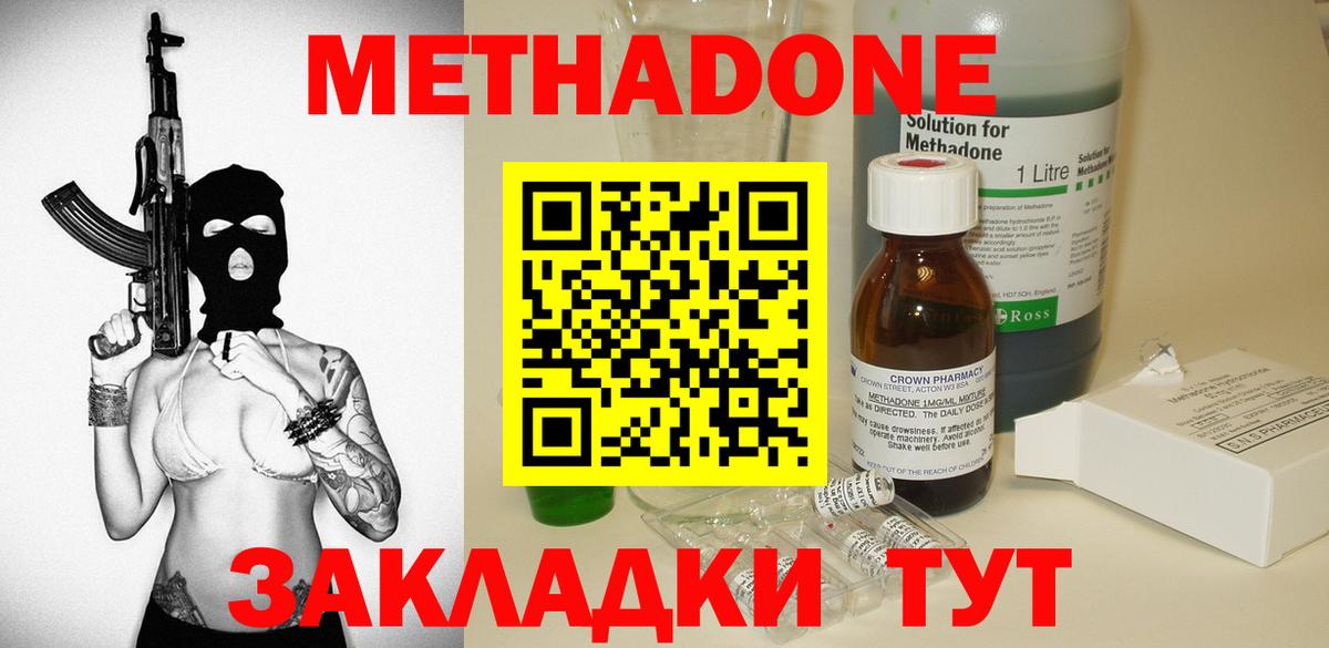 МЕТАДОН кристалл    ONION  Аша  Вход с VPN  Метадон methadone 